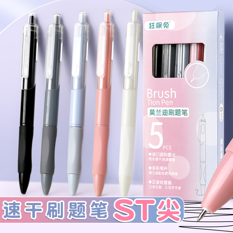 st笔头按动刷题笔中性笔黑色0.5解压小学文具用品大全黑笔签字笔